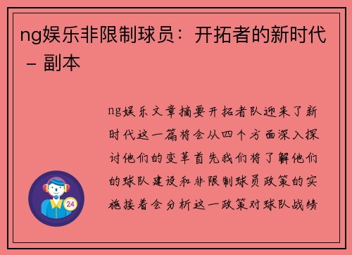 ng娱乐非限制球员：开拓者的新时代 - 副本
