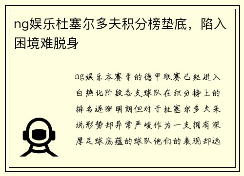 ng娱乐杜塞尔多夫积分榜垫底，陷入困境难脱身