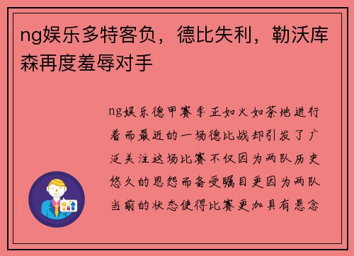 ng娱乐多特客负，德比失利，勒沃库森再度羞辱对手