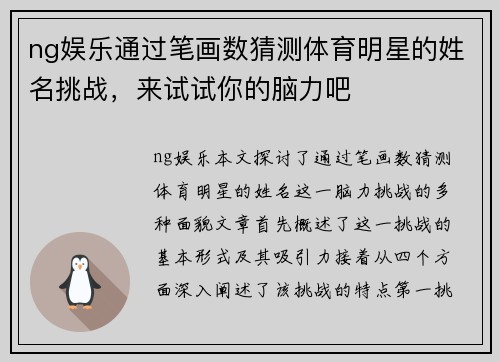 ng娱乐通过笔画数猜测体育明星的姓名挑战，来试试你的脑力吧