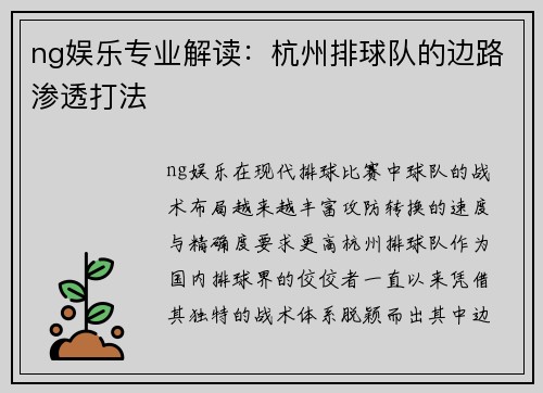 ng娱乐专业解读：杭州排球队的边路渗透打法
