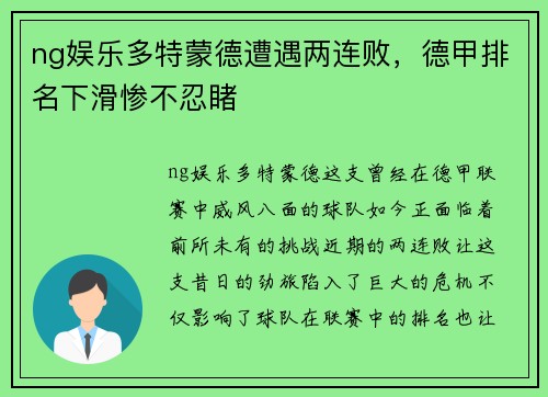 ng娱乐多特蒙德遭遇两连败，德甲排名下滑惨不忍睹